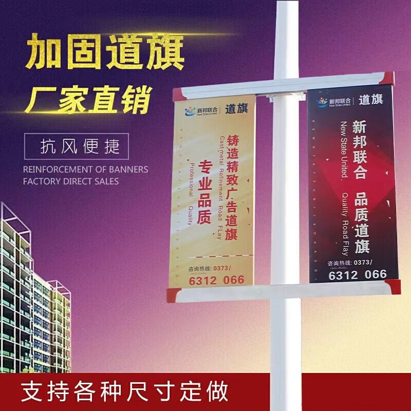 灯杆道旗广告牌路灯杆旗架子道旗定制户外双面宣传马路Z铝合金旗