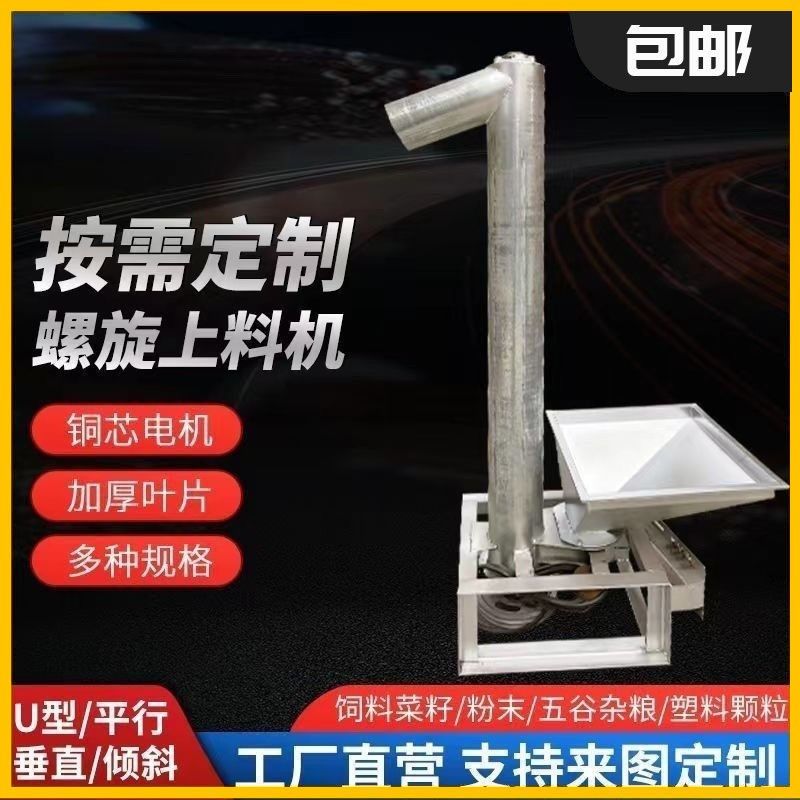 立式斜式提升机绞龙输送颗粒粉末不锈钢螺旋式全自动上料机多功能,五金/工具,拌料机,淘宝优惠券,粉丝福利购,淘宝优惠卷