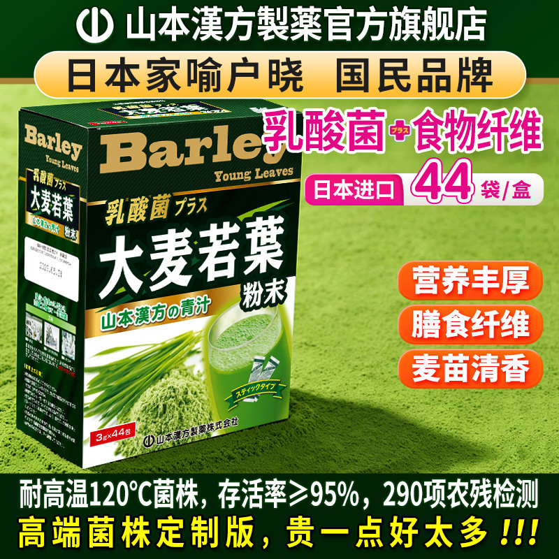 山本汉方大麦若叶青汁44包日本原装乳酸菌膳食纤维代餐大麦苗粉图片