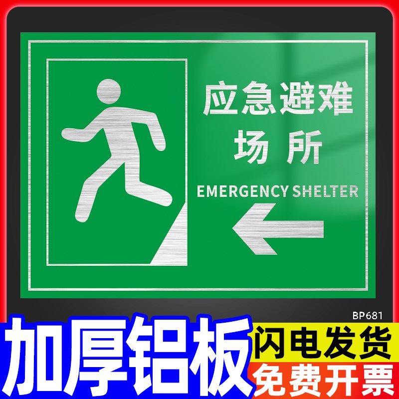应急避难场所间指示牌紧急疏散集合点标识避险安全逃生标志提示墙