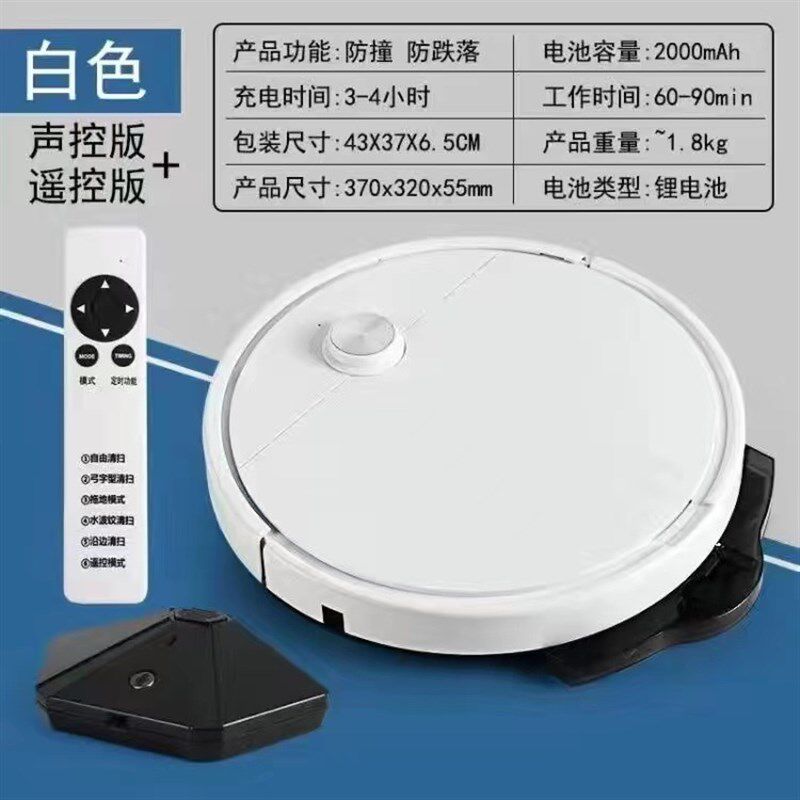 家用礼品智能扫地机超薄声控遥控版扫吸拖三合一全自动扫地机器人