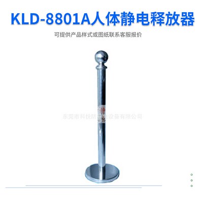 KLD-8801A静电释放器快速消除静电释放器静电释放球人体静电消除