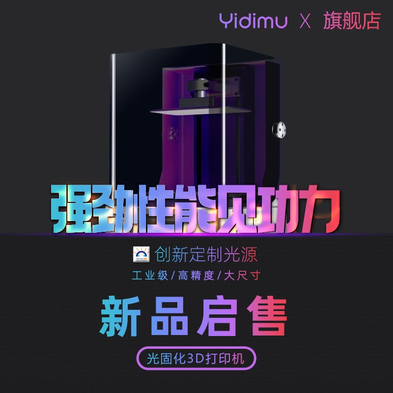 10.3英寸8k光固化3D打印机
