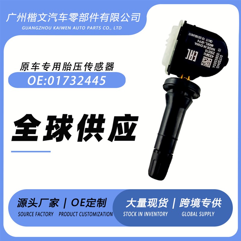 01732445适用于吉利帝豪GSE博越Pro几何A缤瑞胎压传感器检测