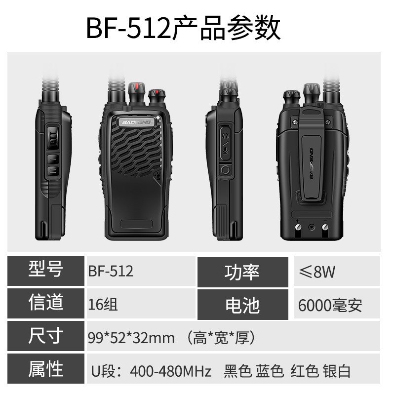 宝锋BF-512对讲机户外5公里车载迷你轻薄无线物业工地手持机静音