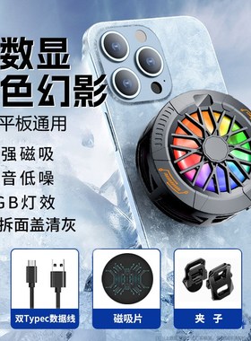 直播新款AI智能温控DY29结冰手机散热器磁吸背夹半导体15w带数显