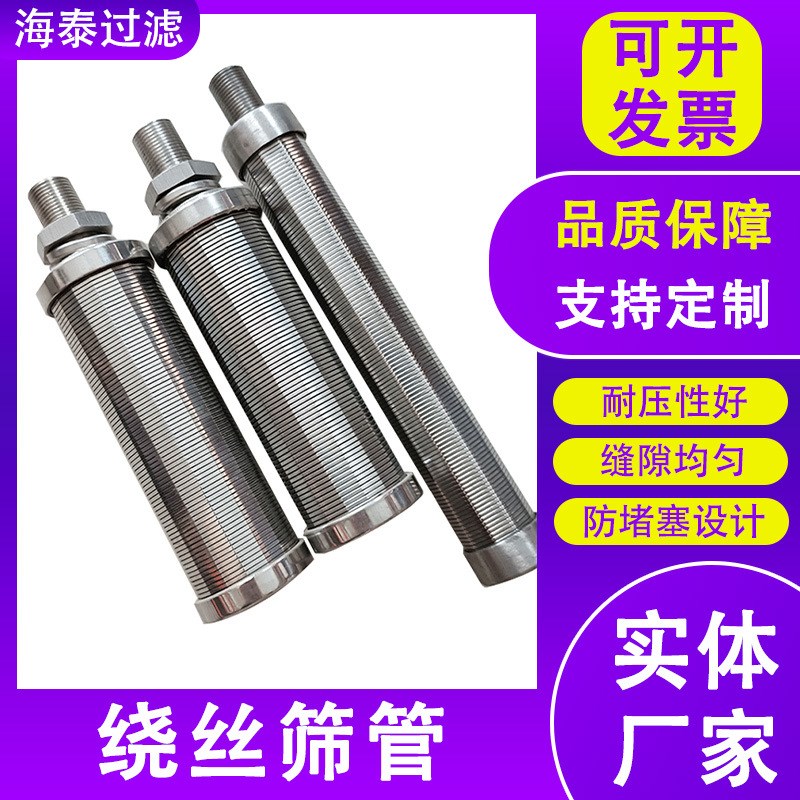 布水器绕丝筛管不锈钢304楔形绕丝滤管精密过滤管V型丝筛管
