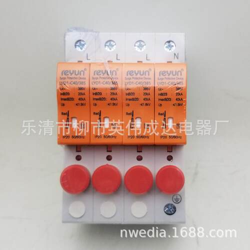 上海雷源浪涌保护器带熔断器浪涌 LYD1-C40/385 4P 40KA
