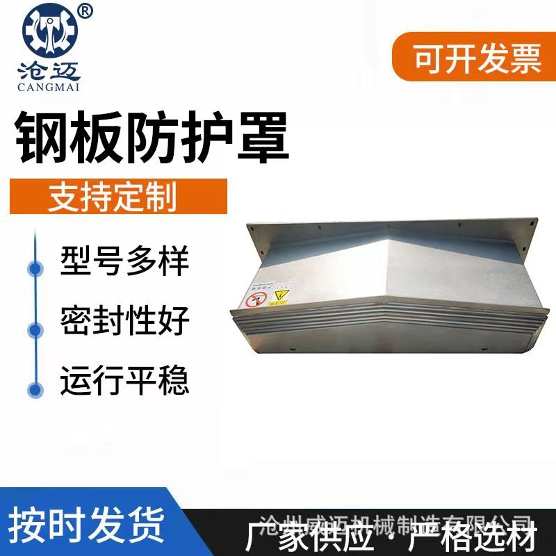 机床不锈钢板防护罩机床导轨伸缩护板850E铣床防尘罩XY轴加工中心