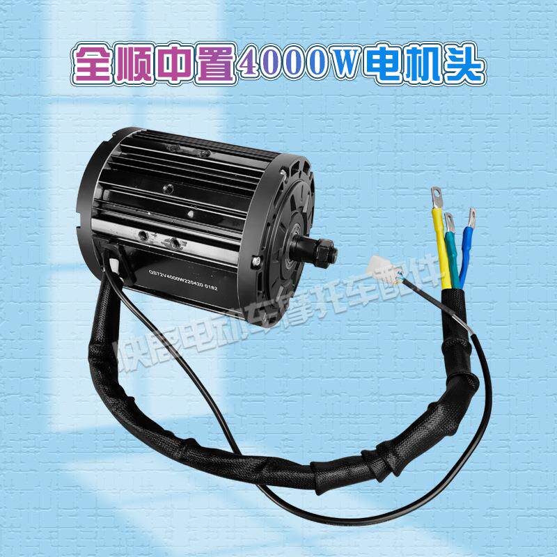 全顺中置单独电机头中置电机1500W2000W3000W4000W8000W水冷4000W