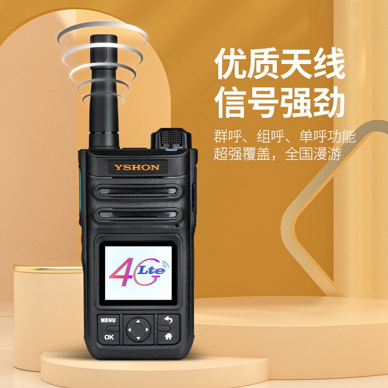 易信(YSHON)H-28Y公网对讲机全网通4G插卡不限距离全国对讲机酒店