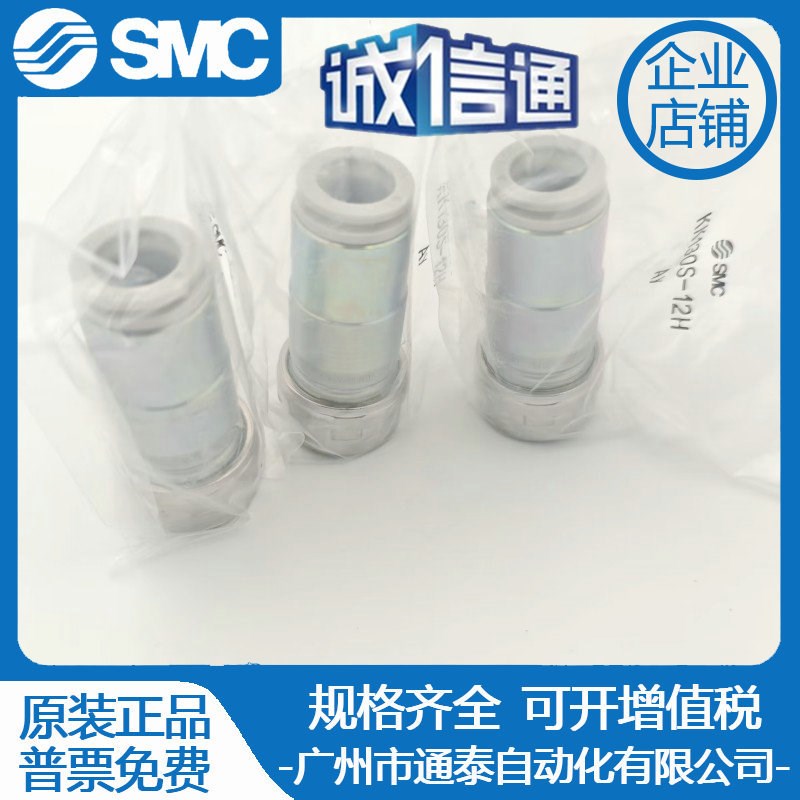 全新原装SMC快插接头KK130P-06H-08H-10H KK130S-06H-08H-10H-12H