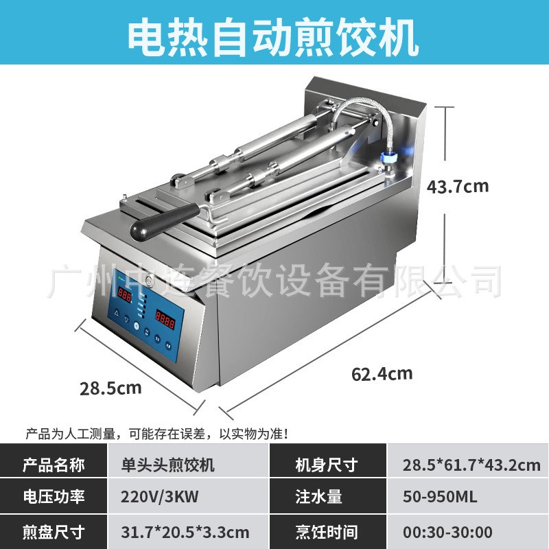 中连商用电热单双台式煎饺机全自动煎包机锅贴饺子机日式煎饺子机