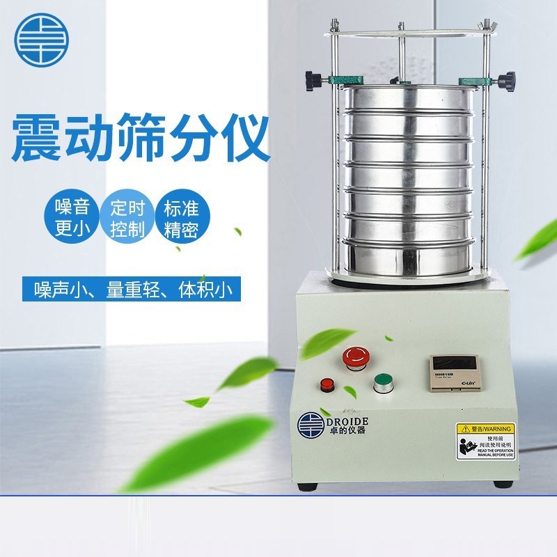 实验室震动筛振动筛旋振筛分样筛试验筛标准检验筛粒度分析筛分仪