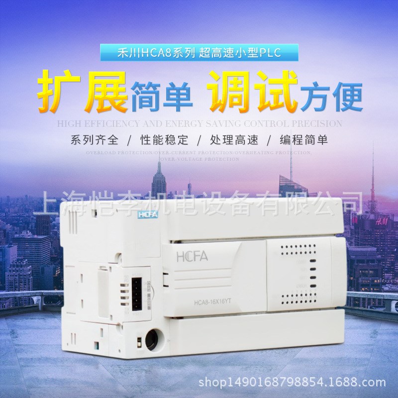 禾川PLC HCA1-16X14YR-A HCA1-16X14YR-D HCA1-16X14YT-D