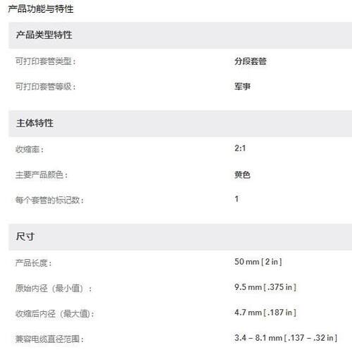 TMS-SCE-2X-1K-3-8-4泰科Tyco卷装热缩TE标识管可打印分段套管