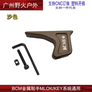 【BCM阻手器】双系统MLOK/KEYMOD阻手器MI SLR CNC金属迷你手阻