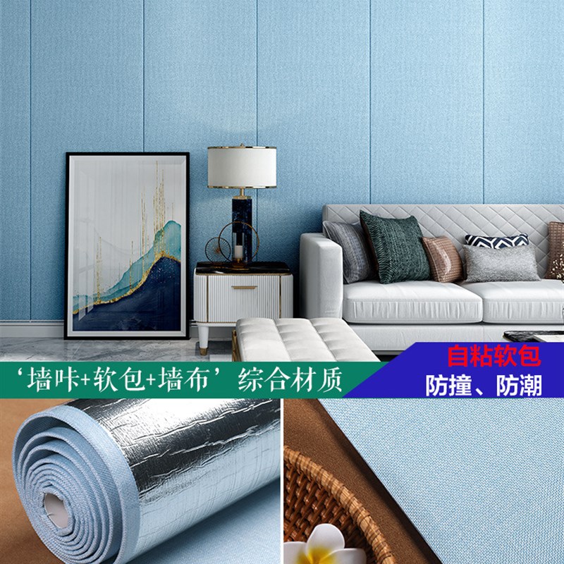 墙布自粘卧室温馨软包墙纸墙贴3D立体防水防潮客厅背景墙壁纸壁布