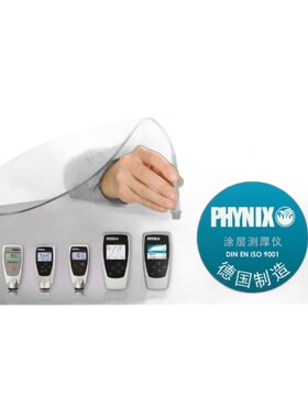菲尼克斯PHYNIX Surfix SX-N1.5/N0.5A涂层测厚仪 非铁基膜厚仪