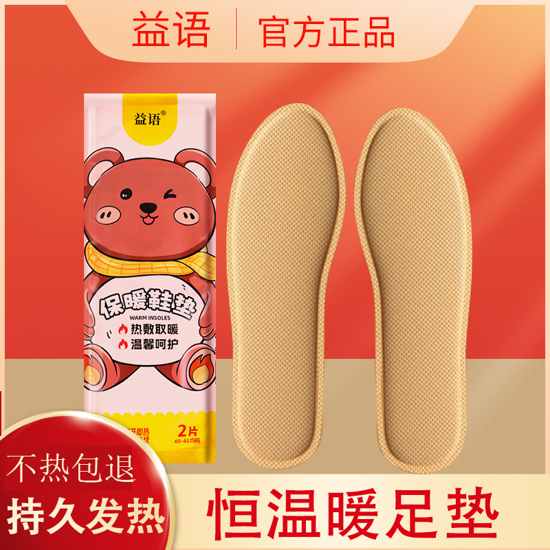 艾草发热鞋垫可行走自发热