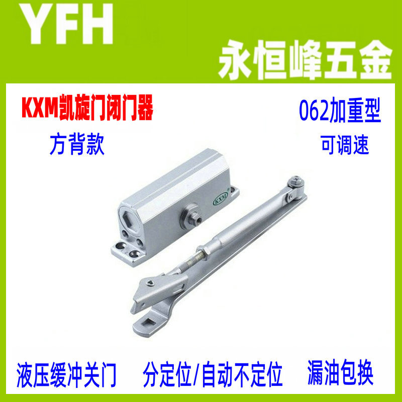 KXM凯旋门加重型液压防火闭门器