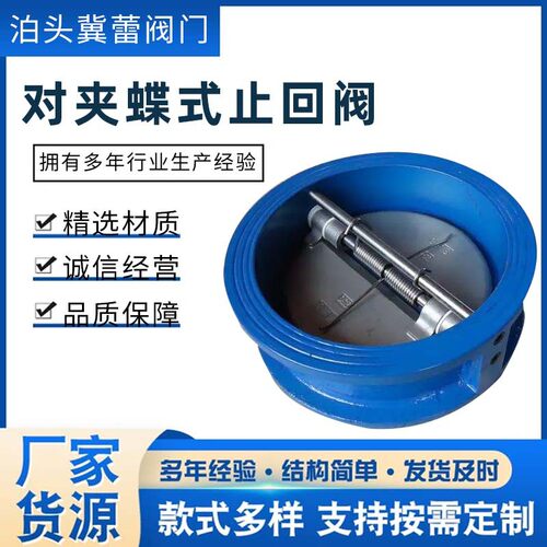 不锈钢对夹式蝶式单向止回阀