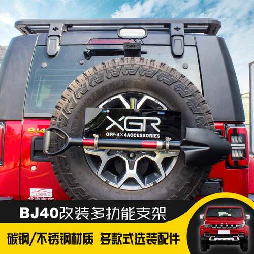 北京三40改191装多功能杆架bj40一旗旗杆架合倒车灯架前后牌照架