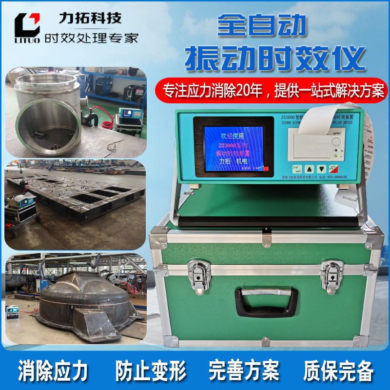 全自动振动时效仪无损材料性能机械制造稳定振动去应力时效仪设备