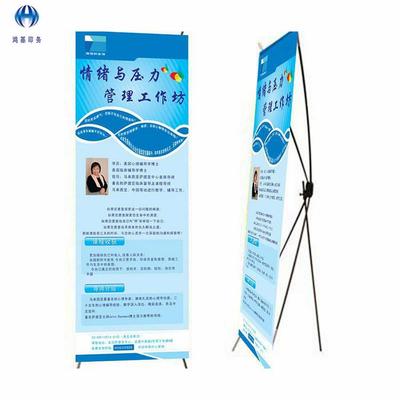 北展京膜工厂防水清写891真喷绘覆X展架易拉宝高拉网架