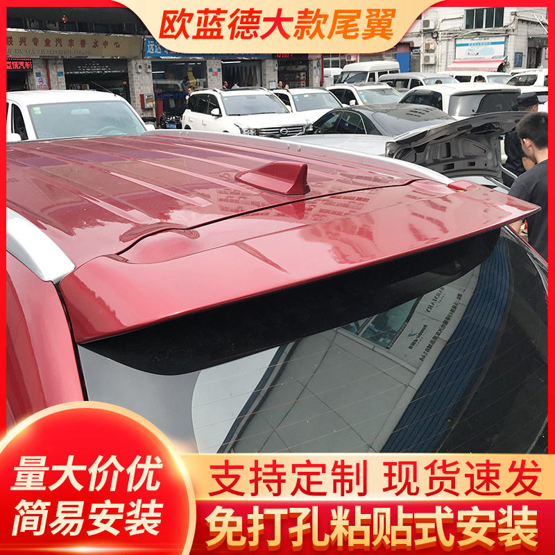 欧蓝德大款红色尾翼压风翼 免打孔无损安装汽车改装件大尾翼中翼