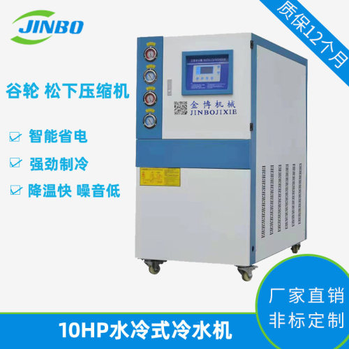 金博反应釜密封式冷冻机 工业制冷机 10HP水冷机源头厂家