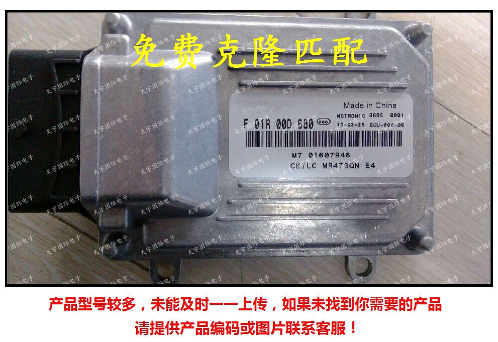 吉利自由舰发动机ECU电脑板
