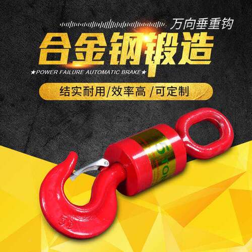 万向垂重钩旋转吊钩钩重293工具吊起车货钩挂油田安全包钩吊环吊