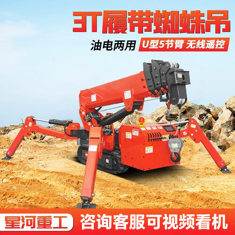 3吨微型迷你吊车履带式蜘蛛吊厂家狭窄履带式折叠式蜘蛛腿吊车