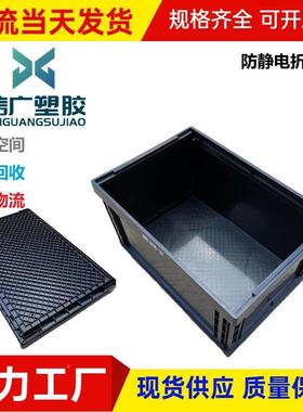 胶IAB黑色防静电折叠箱306加厚抗0摔物带盖防静电塑塑料流框周转