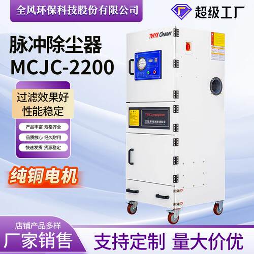 湿式除尘器仓MCJC2冲200库车间脉冲MCJC-150反吹-吸尘器工业脉集