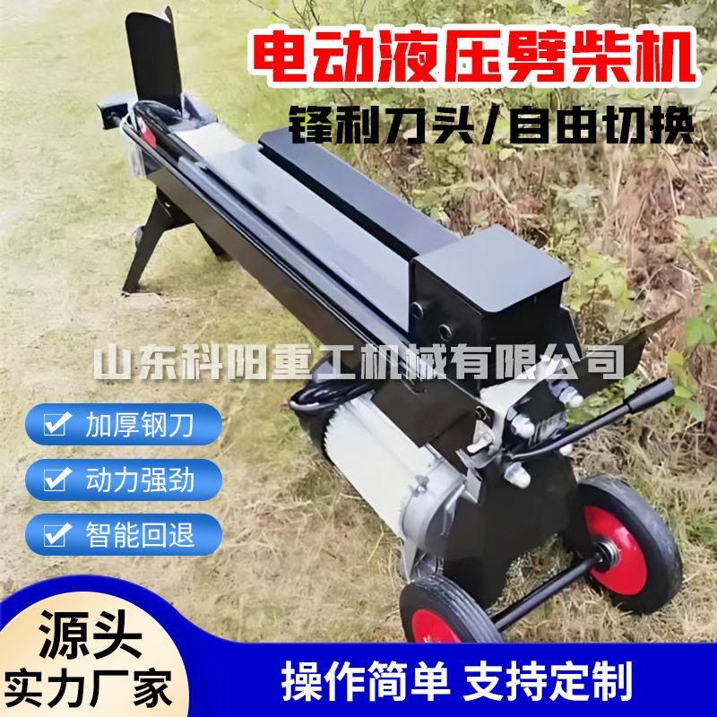家用液压电动全自动干湿两用劈柴