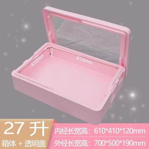 27L2升EPP保温箱商3用透明盖摆摊SDP专箱用泡沫品箱提拉米苏甜冷
