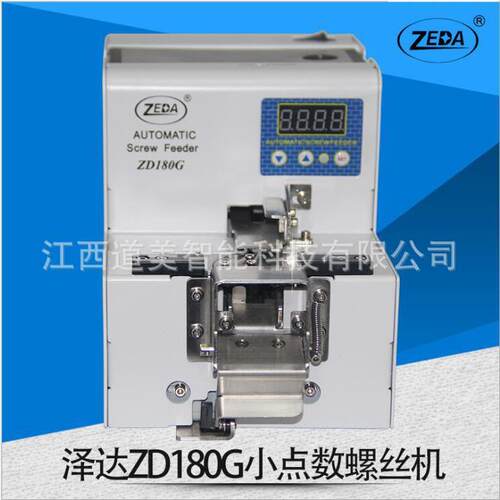 ZD0G转盘式小点数螺丝机自动转1378点数螺丝机盘M4.0螺丝分装1机