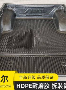 长城迪尔老款5199款迪尔皮卡车塑8料黑色货箱宝后箱车小垫改装宝