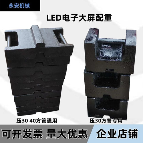 厂家直发现货铸铁LED电子屏配重铁 大屏配重日字架40方管专用25KG