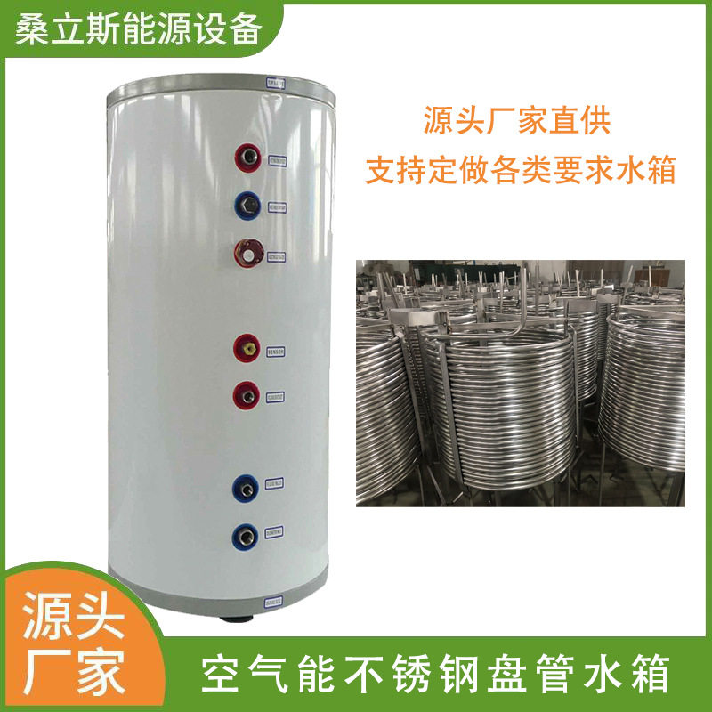 不锈钢盘管空气能承压保温缓冲水箱 厂家 锅炉 壁挂炉盘管水箱