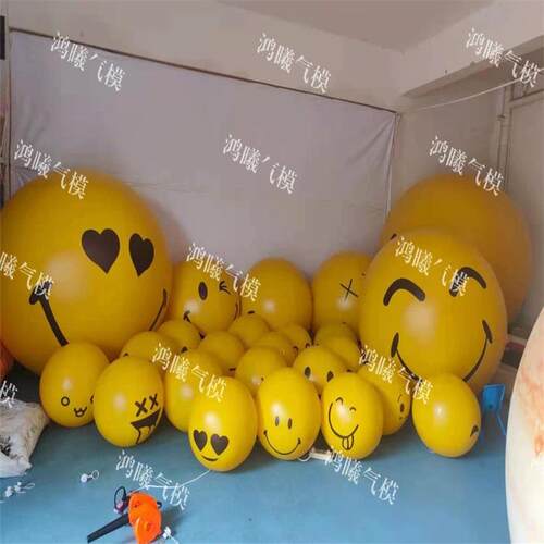 充气场笑脸哭211脸m表情包气球VC滑稽商广场美陈eoji酒吧悬P挂气