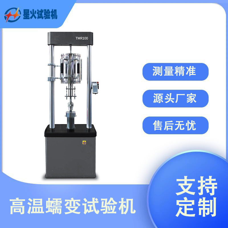 热塑管材高温蠕变疲劳试验机