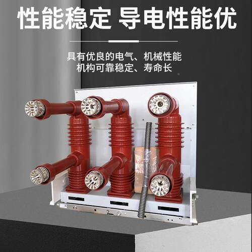 S秀4ZN63A(VS真空断路器V1-2中鸿置柜用断路器24KV户内高压断路器