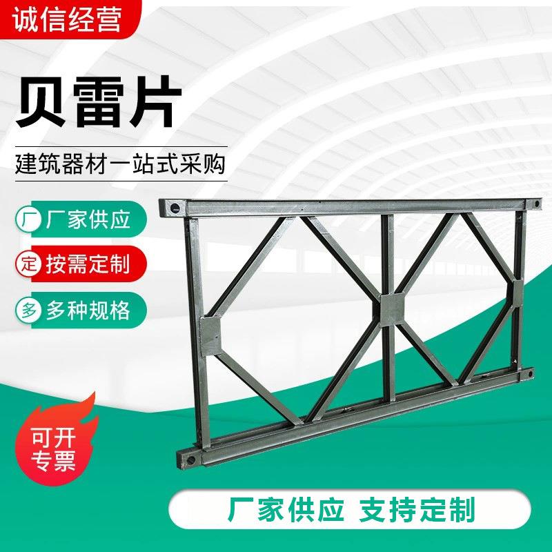 厂家工售321型贝雷施片建筑工桥程贝雷片栈钢便桥钢桥29配件贝雷