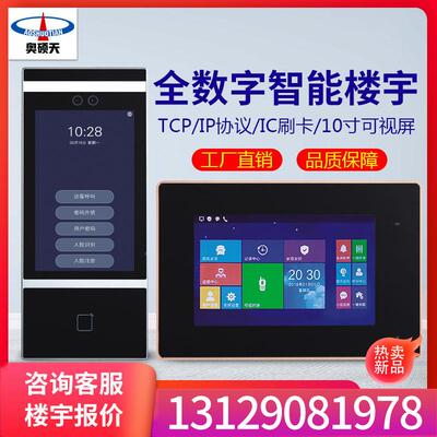 奥硕AST-QS87天楼宇对讲区人脸门小禁系统主机单元门讲楼宇可双向