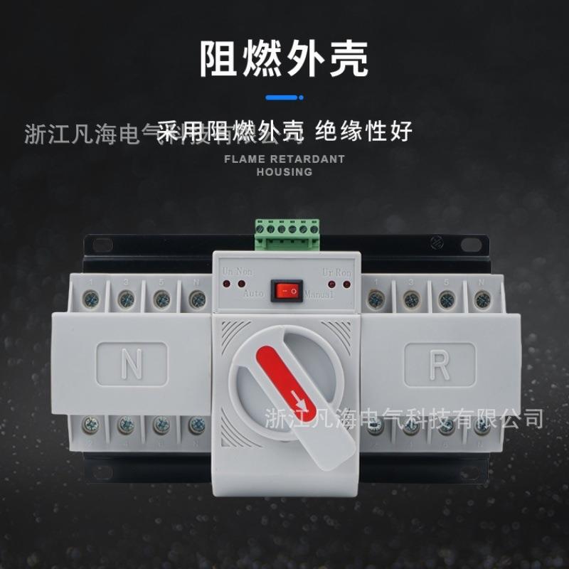 双电源动转换开关2P3迷你家用切换开关3461P4自P单相相四线2三20V