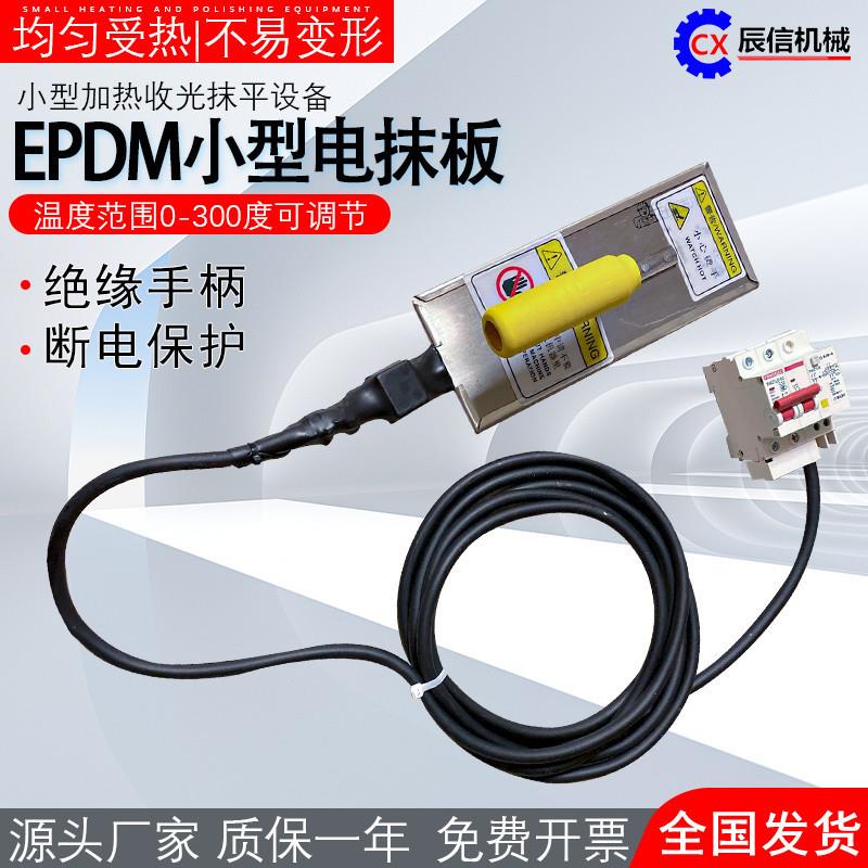 ep温dm电抹子电烫板道塑胶epdm不可跑颗粒手抹子可控公园彩色颗摊