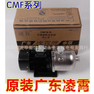 心广凌霄CMF4-20-3多0T-40T-50T-60T不锈钢轻型卧式SCD级离东泵水